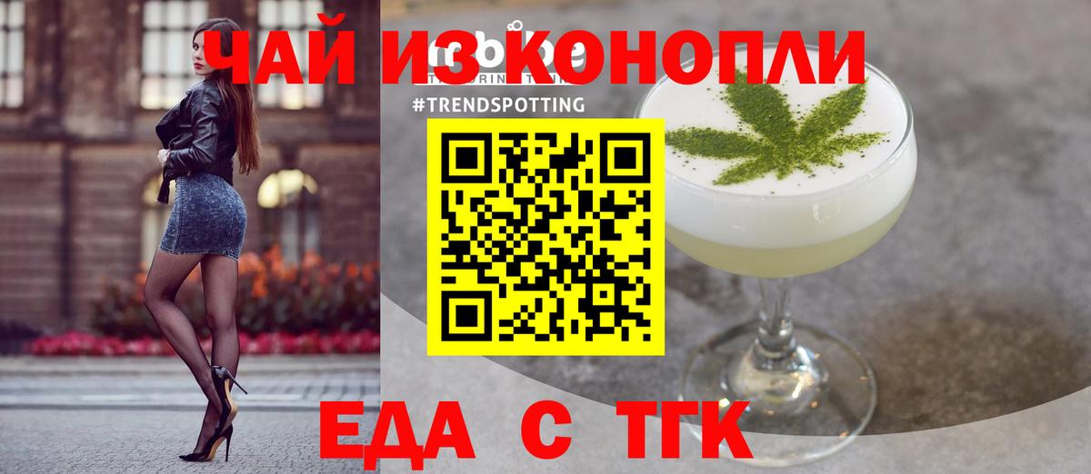 Еда ТГК конопля Великий Новгород