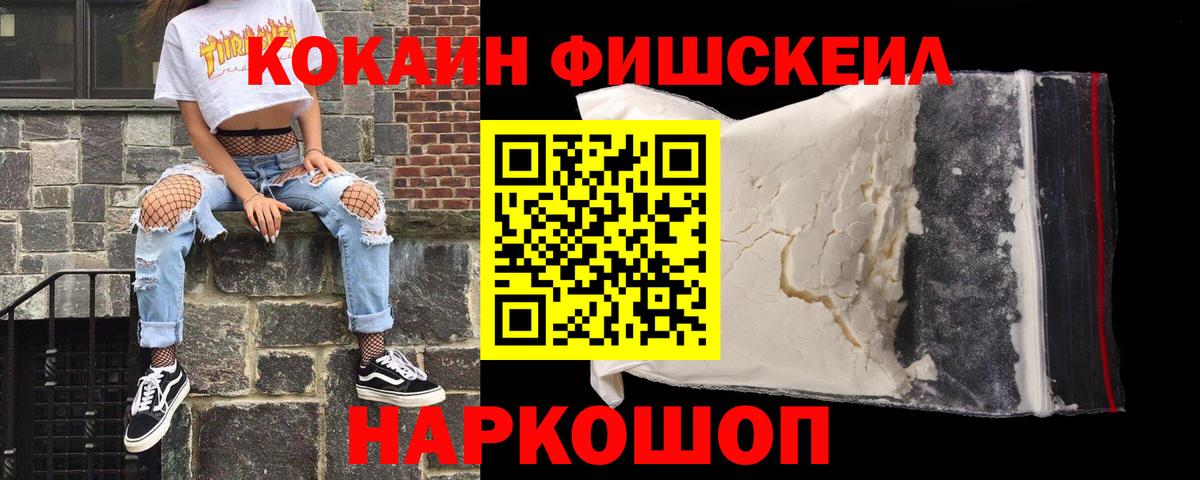 Великий Новгород  COCAIN Columbia  Вход с VPN  Кокаин Fish Scale 