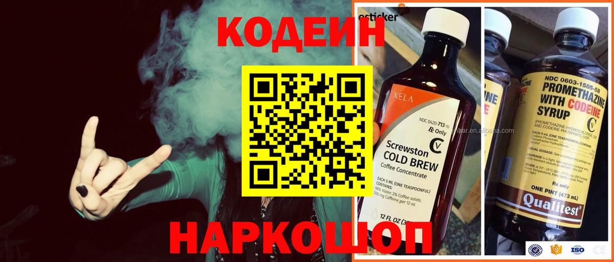 Codein Purple Drank Великий Новгород