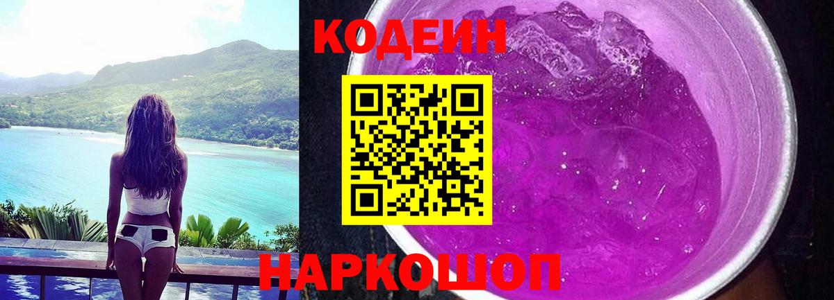 Кодеиновый сироп Lean напиток Lean (лин)  Вход с VPN  магазин    Великий Новгород 