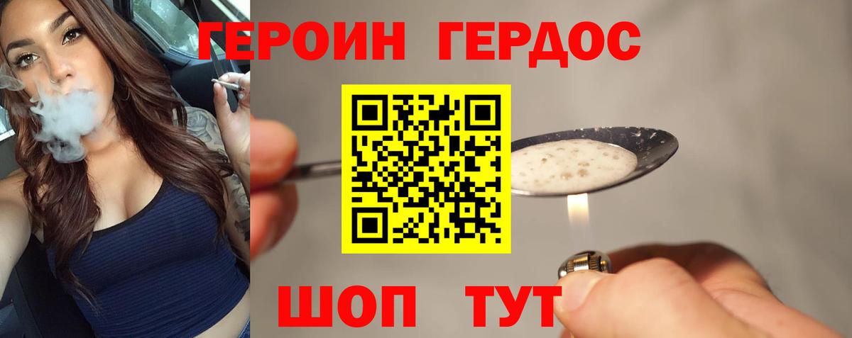ГЕРОИН гречка Великий Новгород