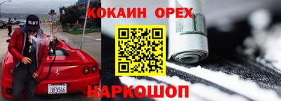 кокаин Янаул