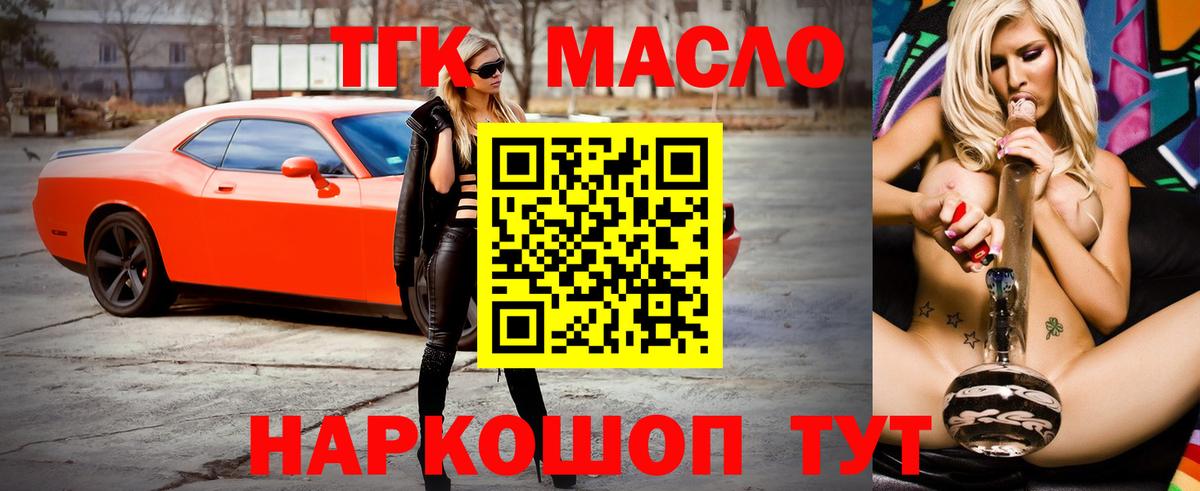 ТГК гашишное масло Великий Новгород