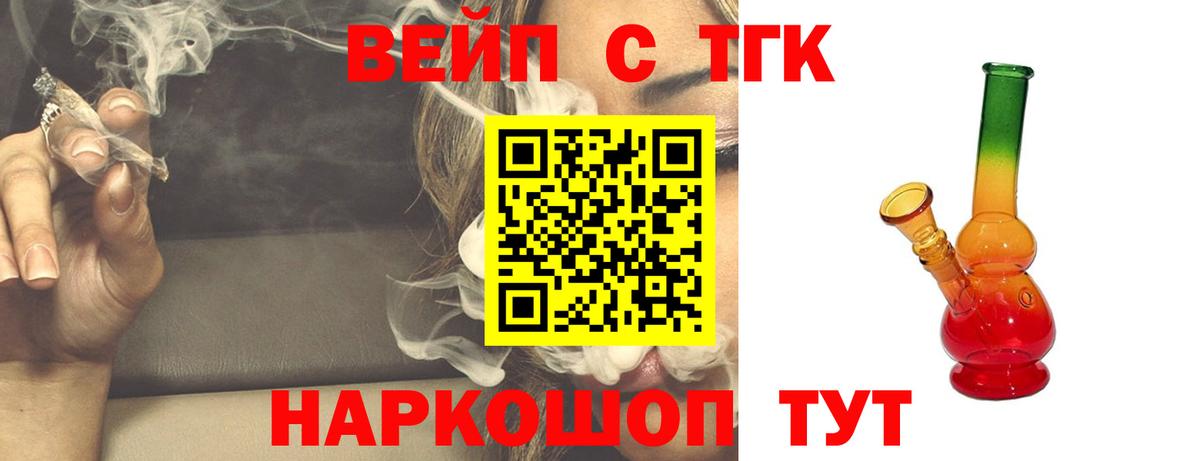 Дистиллят ТГК жижа  Вход с VPN  Великий Новгород  ТГК вейп 